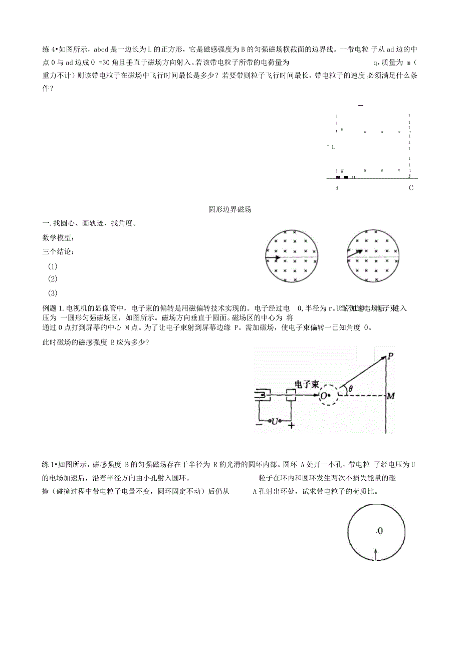 磁场中各种边界问的题目解析汇报_第3页