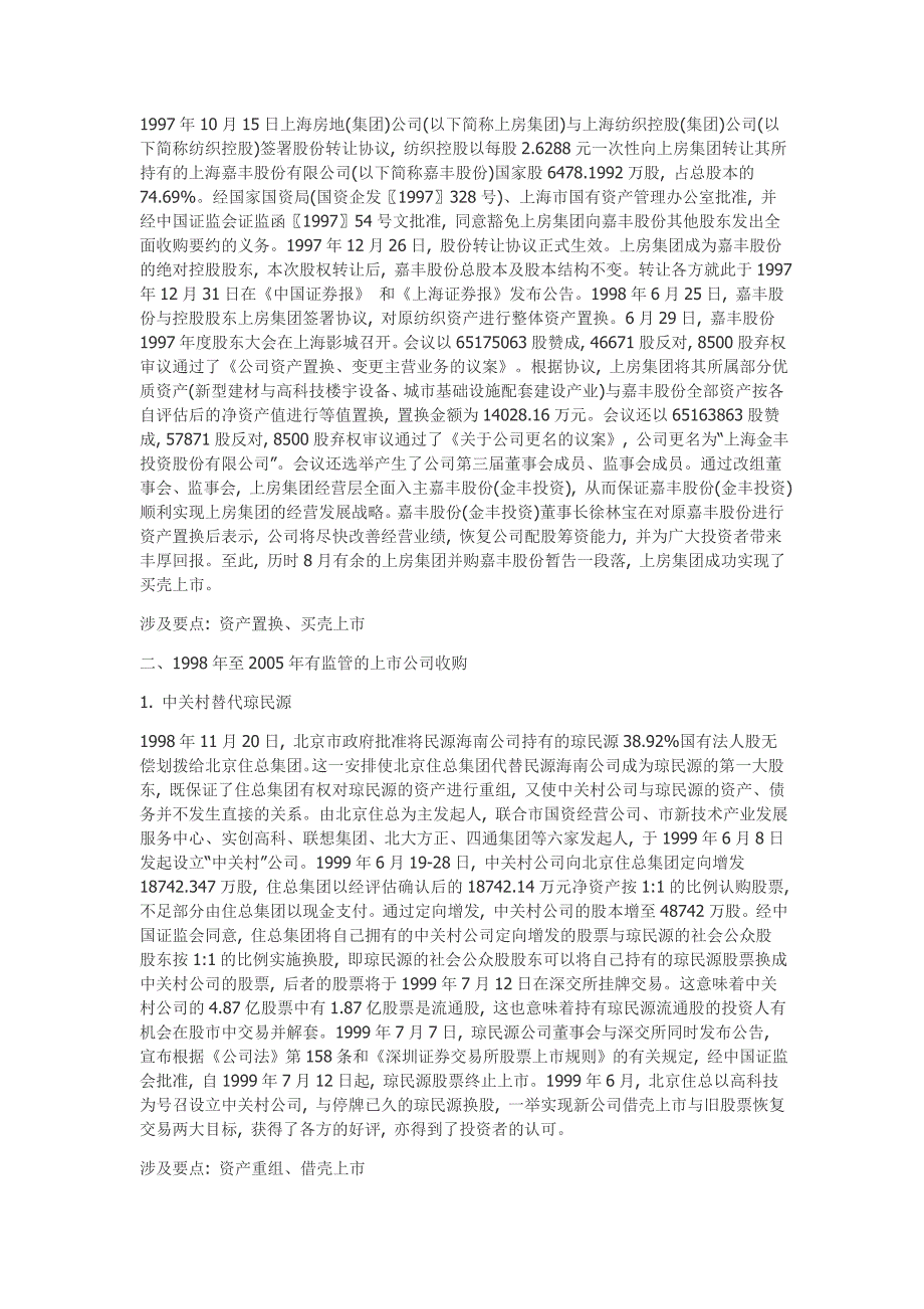 中国上市公司并购50大案例_第4页