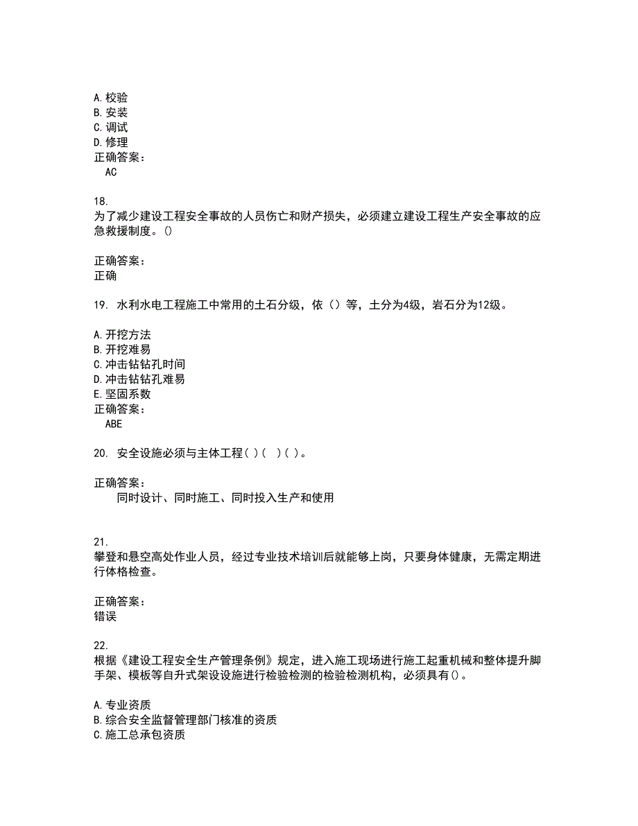 2022安全员考试(全能考点剖析）名师点拨卷含答案附答案2_第4页