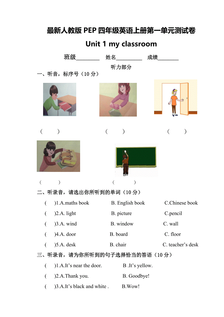 最新人教版PEP四年级英语上册第一单元测试卷_第1页