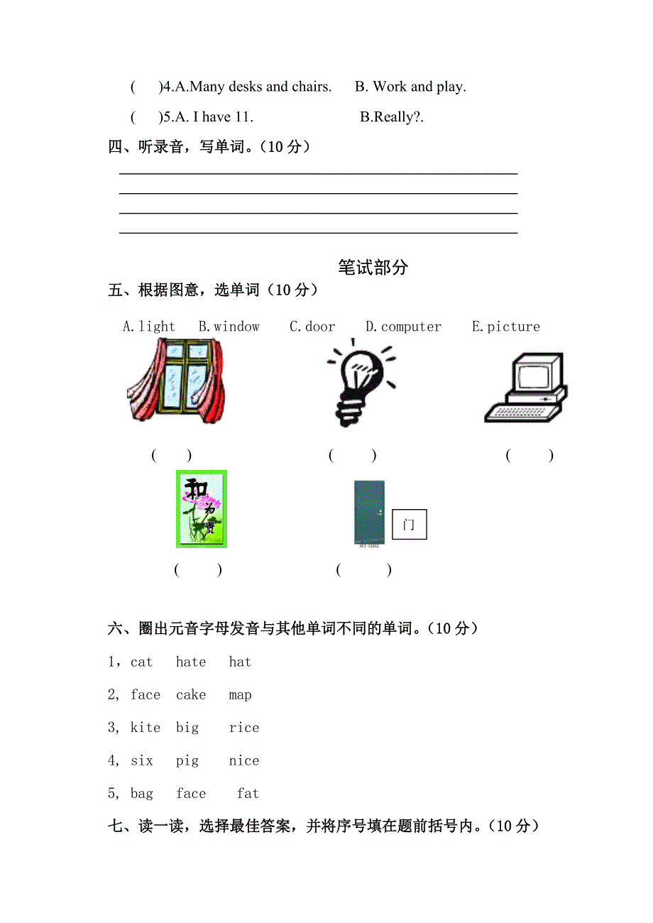 最新人教版PEP四年级英语上册第一单元测试卷_第2页