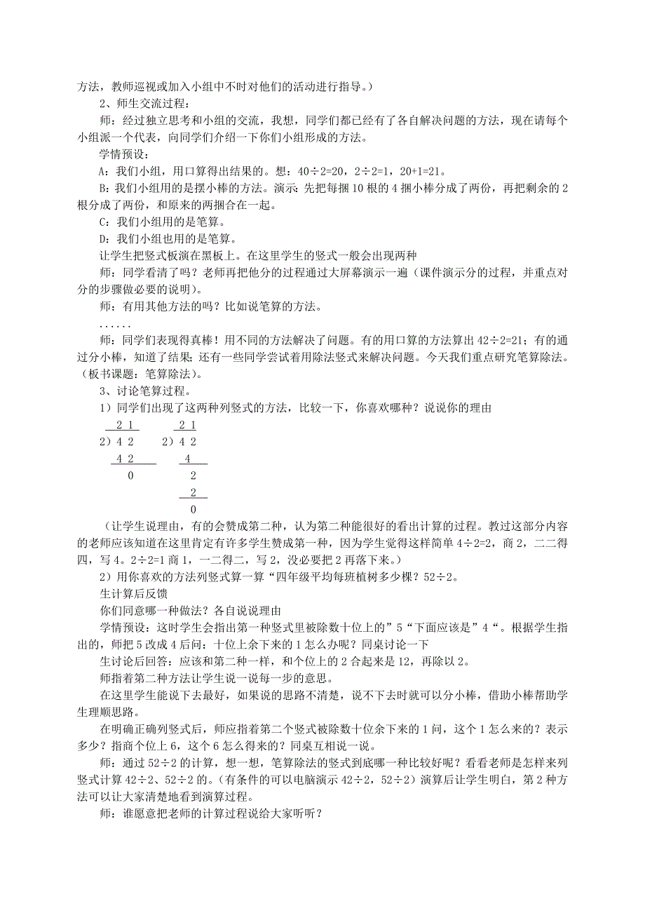 《笔算除法(一位数除两位数)》教学设计 (2)_第3页