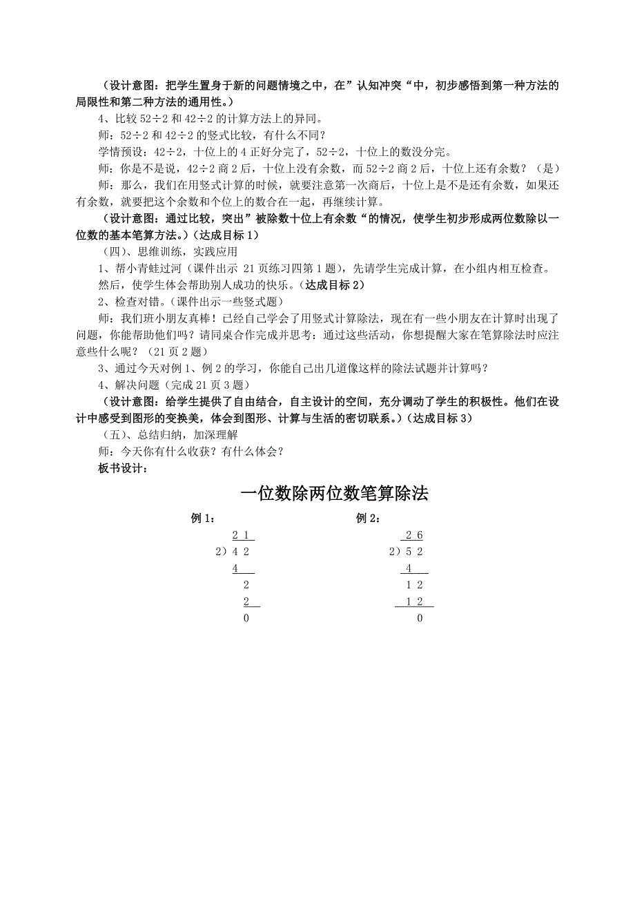 《笔算除法(一位数除两位数)》教学设计 (2)_第4页