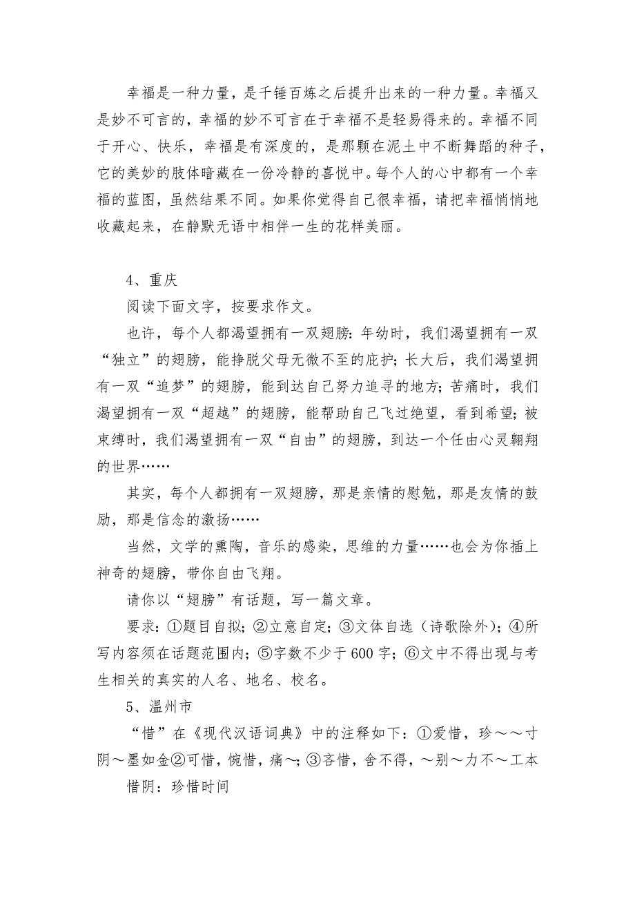 中考话题作文练习题--部编人教版九年级下册_第2页