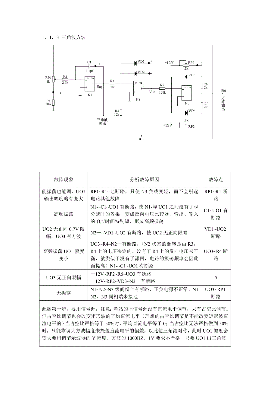 电工高级电子排故.doc_第3页