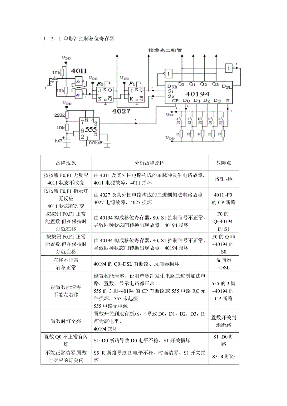 电工高级电子排故.doc_第5页