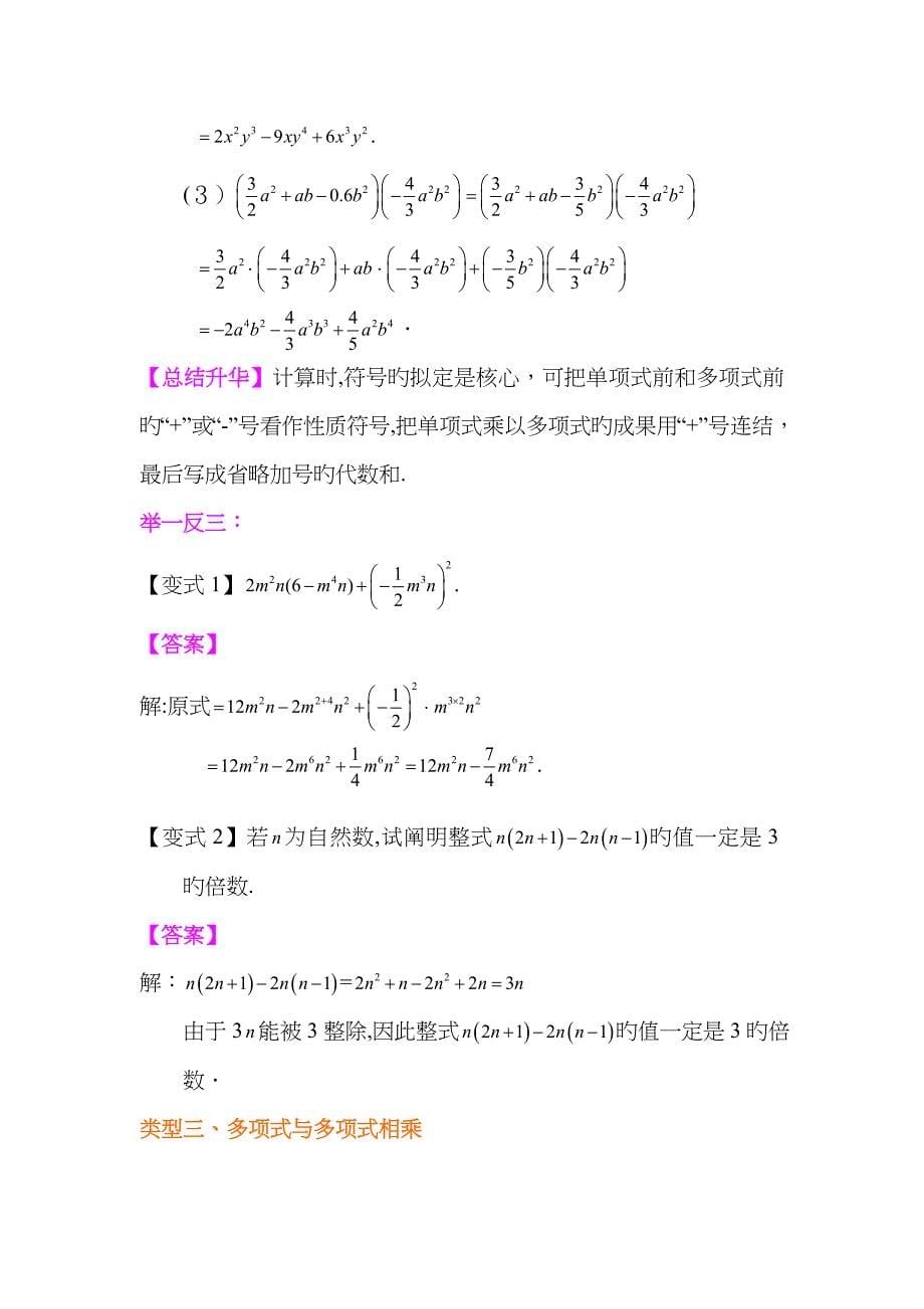 整式的乘法(基础)知识讲解_第5页