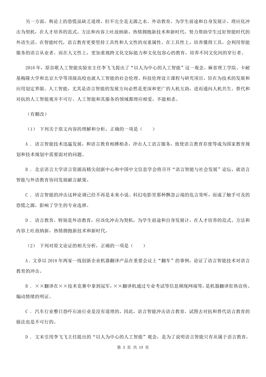 广东省龙岗区高三语文8月摸底考试试卷_第3页