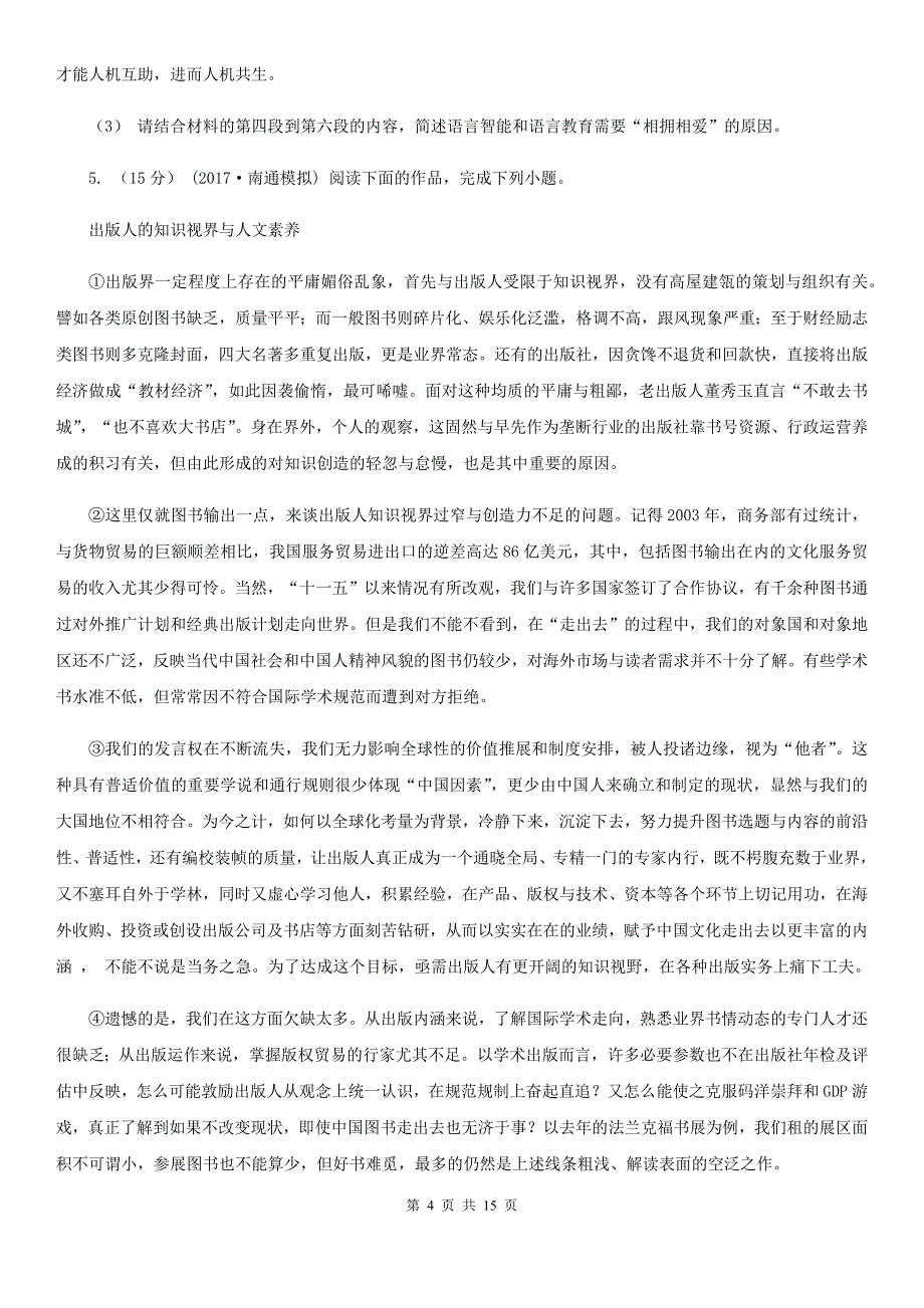 广东省龙岗区高三语文8月摸底考试试卷_第4页