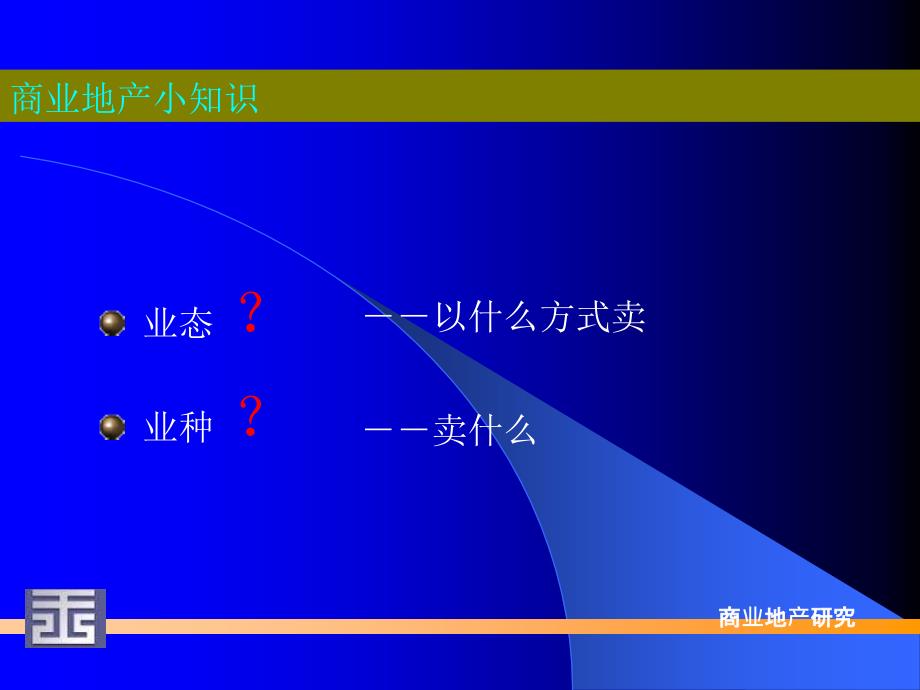 商业地产研究城市背景下的专题研究_第2页