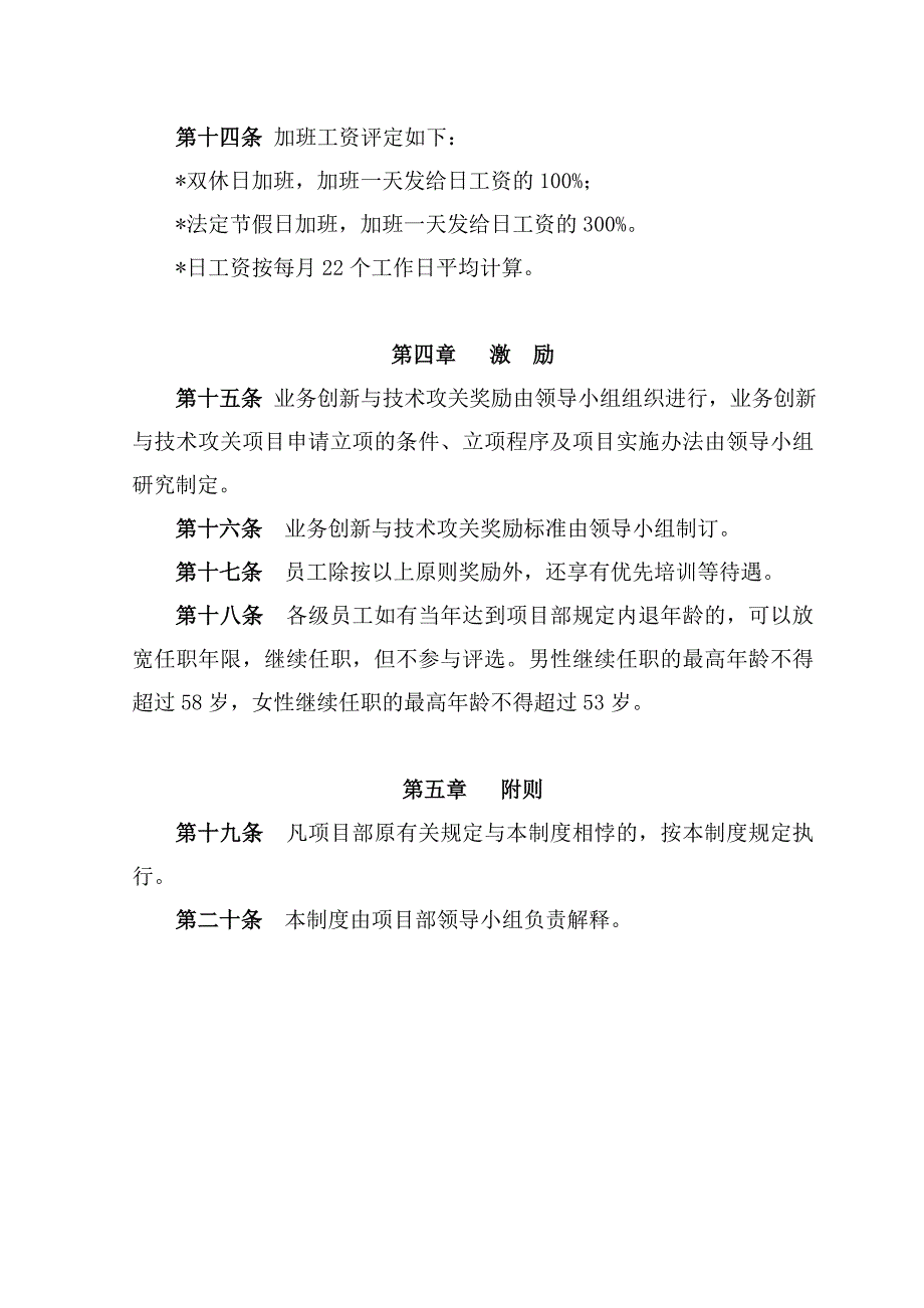 《考核、工资分配与奖励制度》_第3页