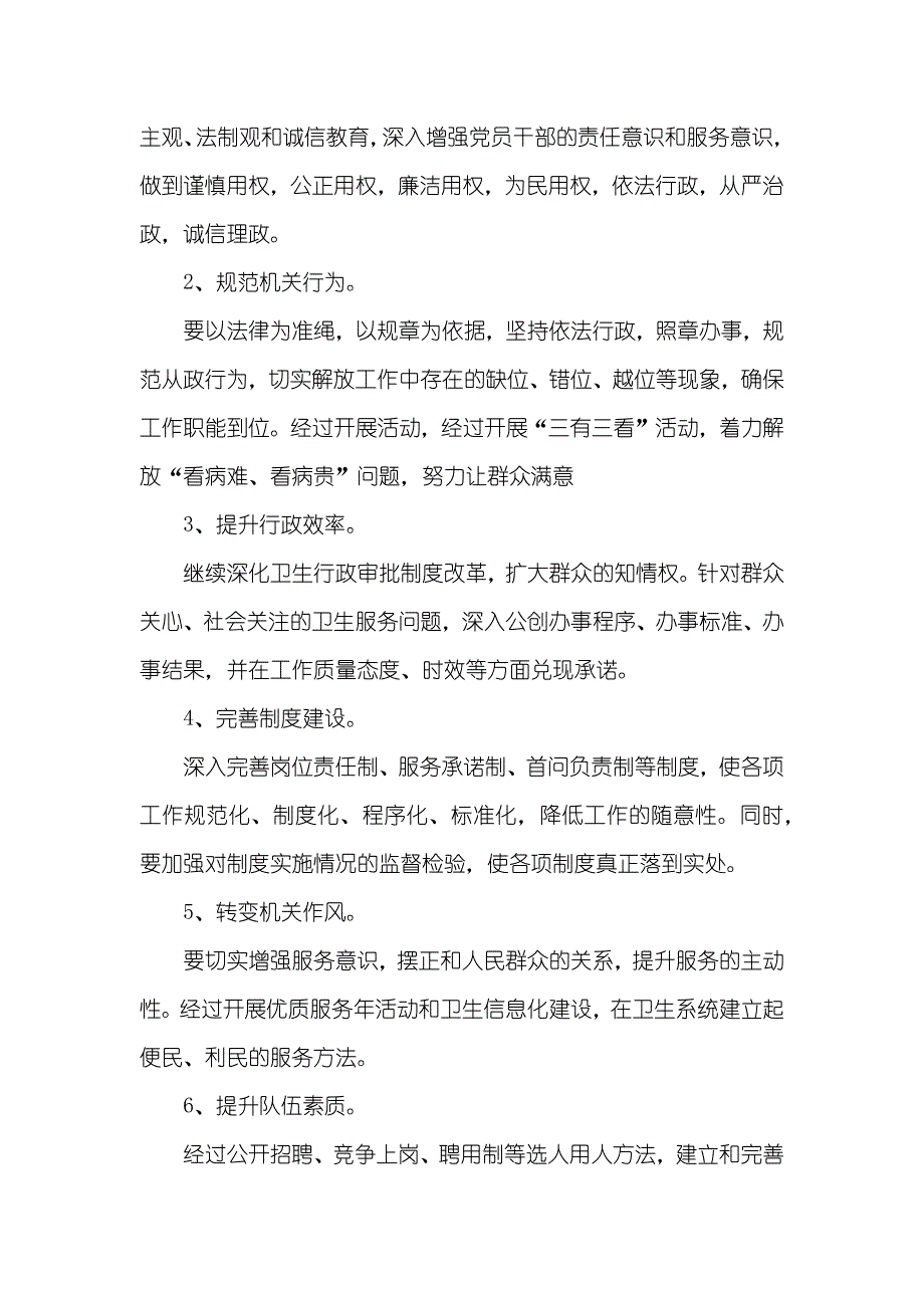 卫生系统强化机关效能实施方案_第2页