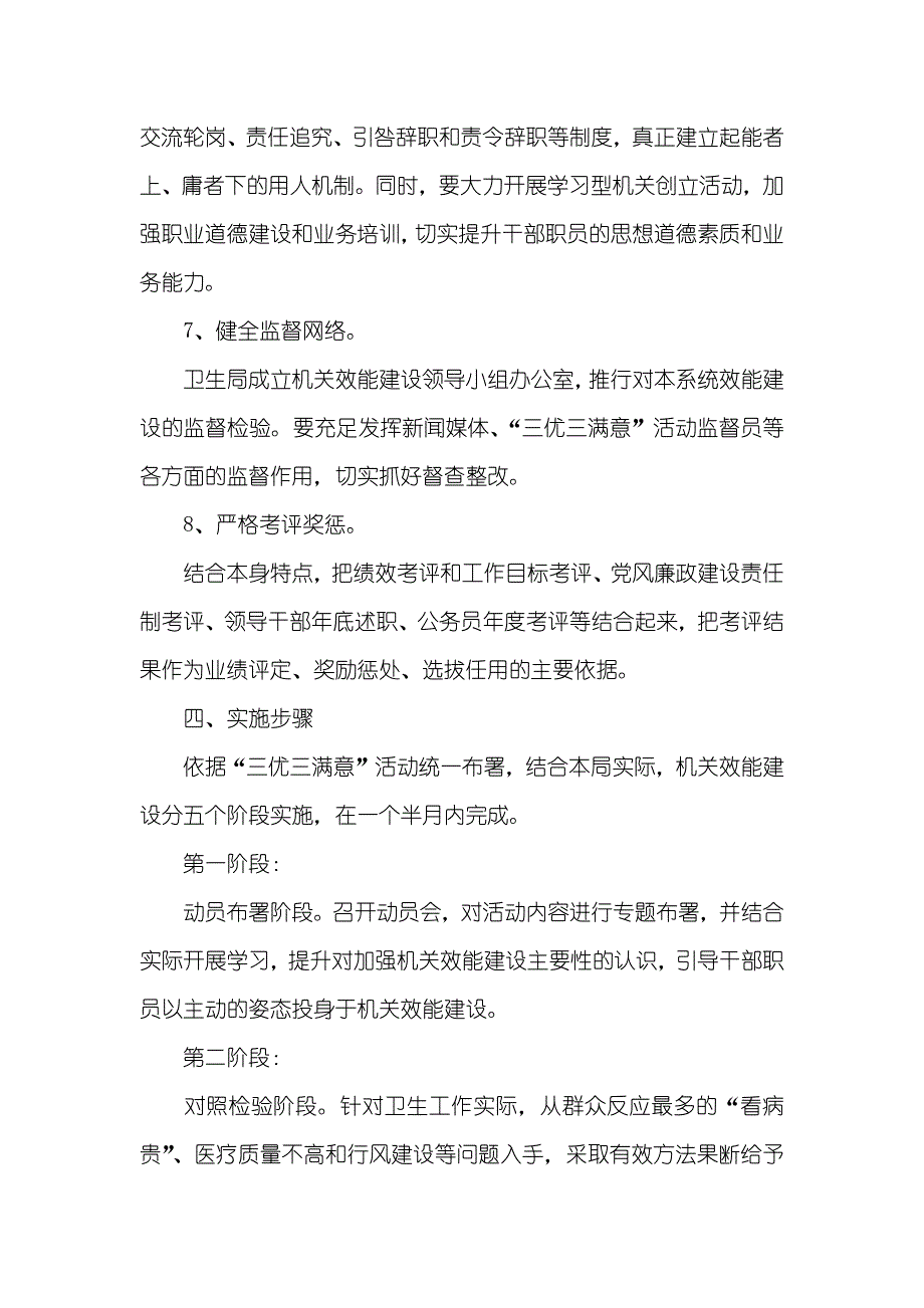 卫生系统强化机关效能实施方案_第3页