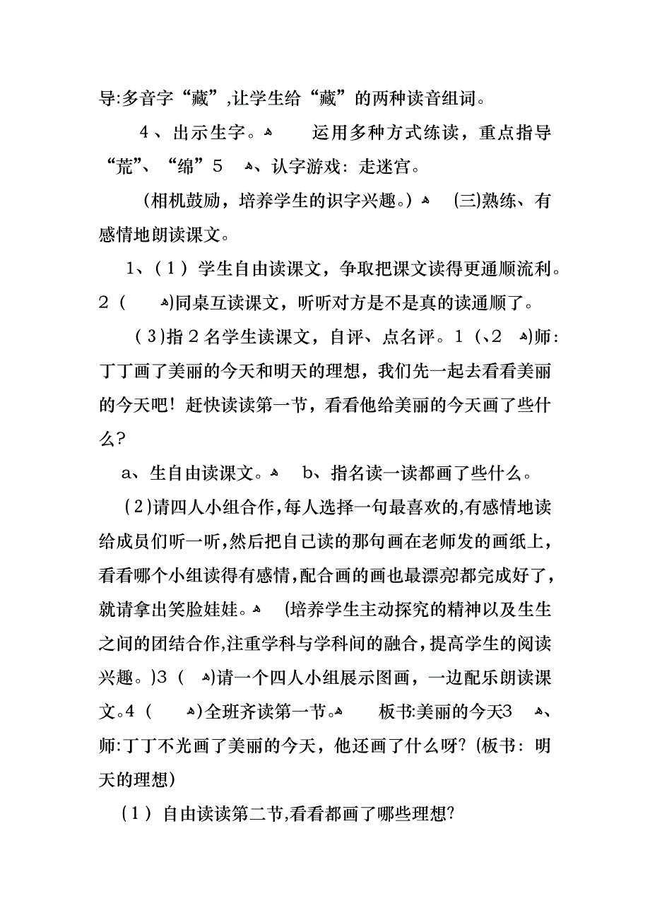 语文教案模板合集5篇_第2页