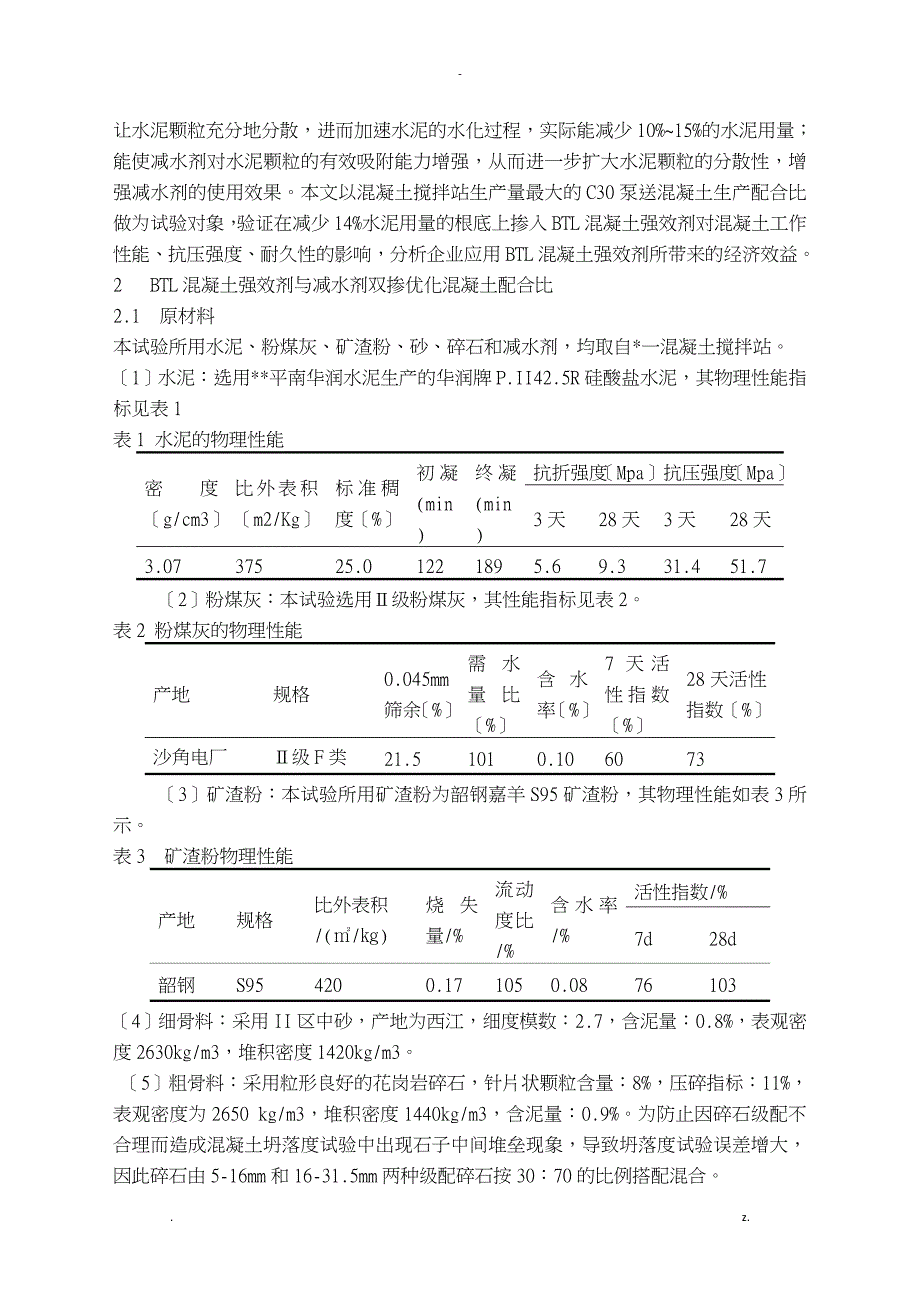 中建科密论应用科密混凝土强效剂带给混凝土企业显著的经济效益_第2页