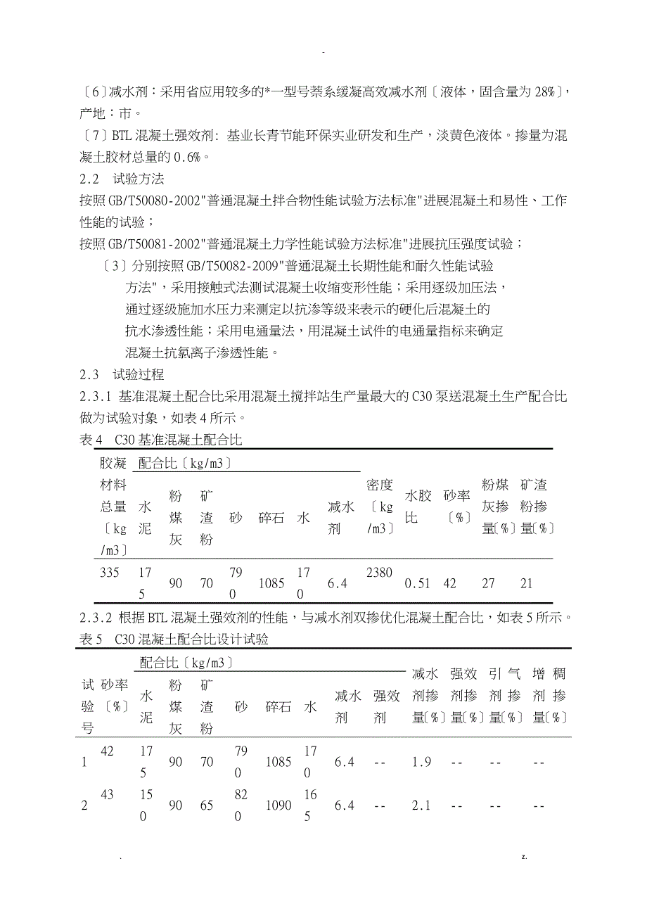 中建科密论应用科密混凝土强效剂带给混凝土企业显著的经济效益_第3页