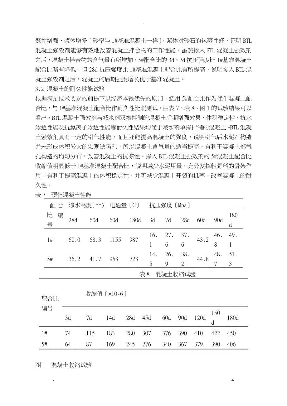 中建科密论应用科密混凝土强效剂带给混凝土企业显著的经济效益_第5页