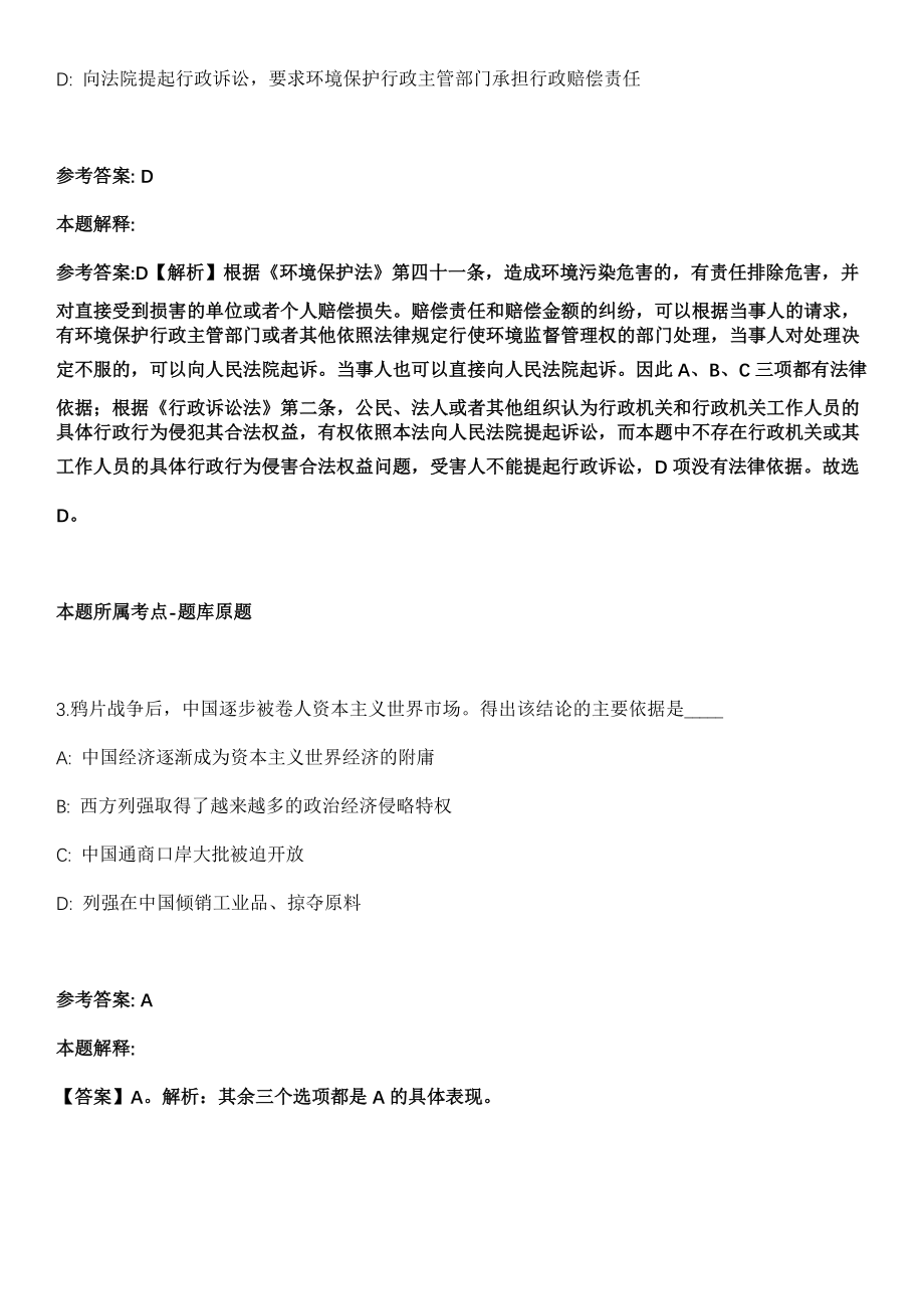 2022年05月广州市越秀区人民街道办事处公开招考1名辅助人员模拟卷第15期（附答案详解）_第2页