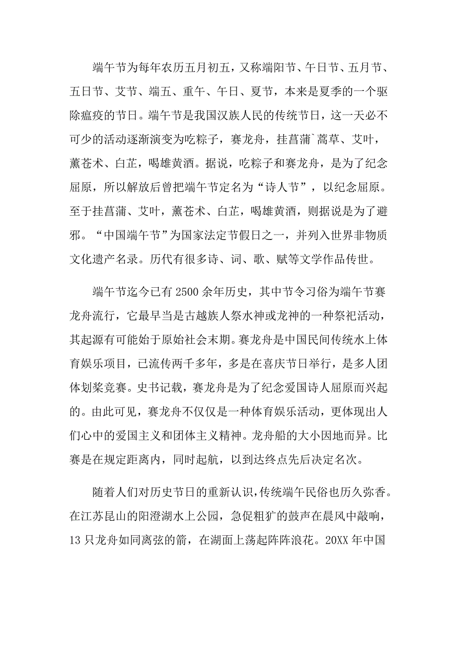 我爱传统文化作文1000字_第2页