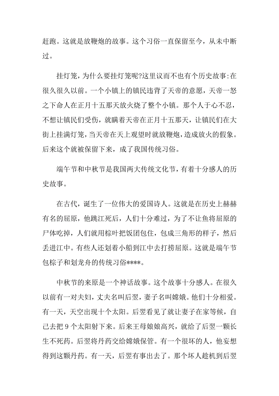 我爱传统文化作文1000字_第4页