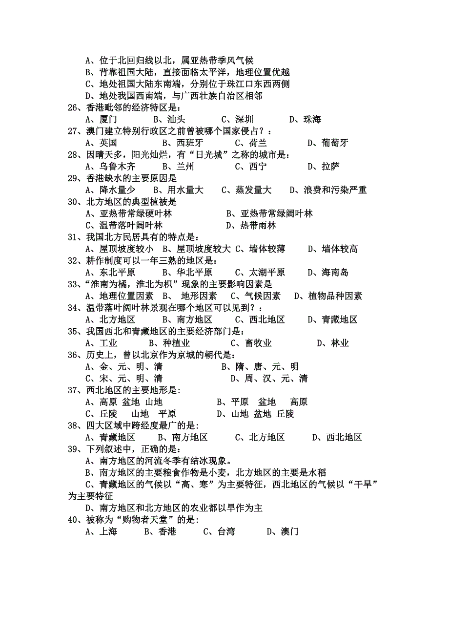 八年级地理第一次月考.doc_第3页