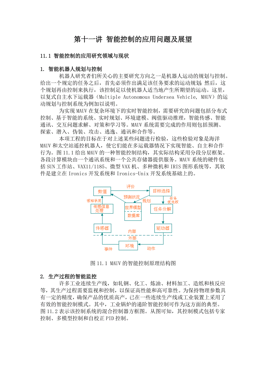 智能控制的应用问题及展望_第1页