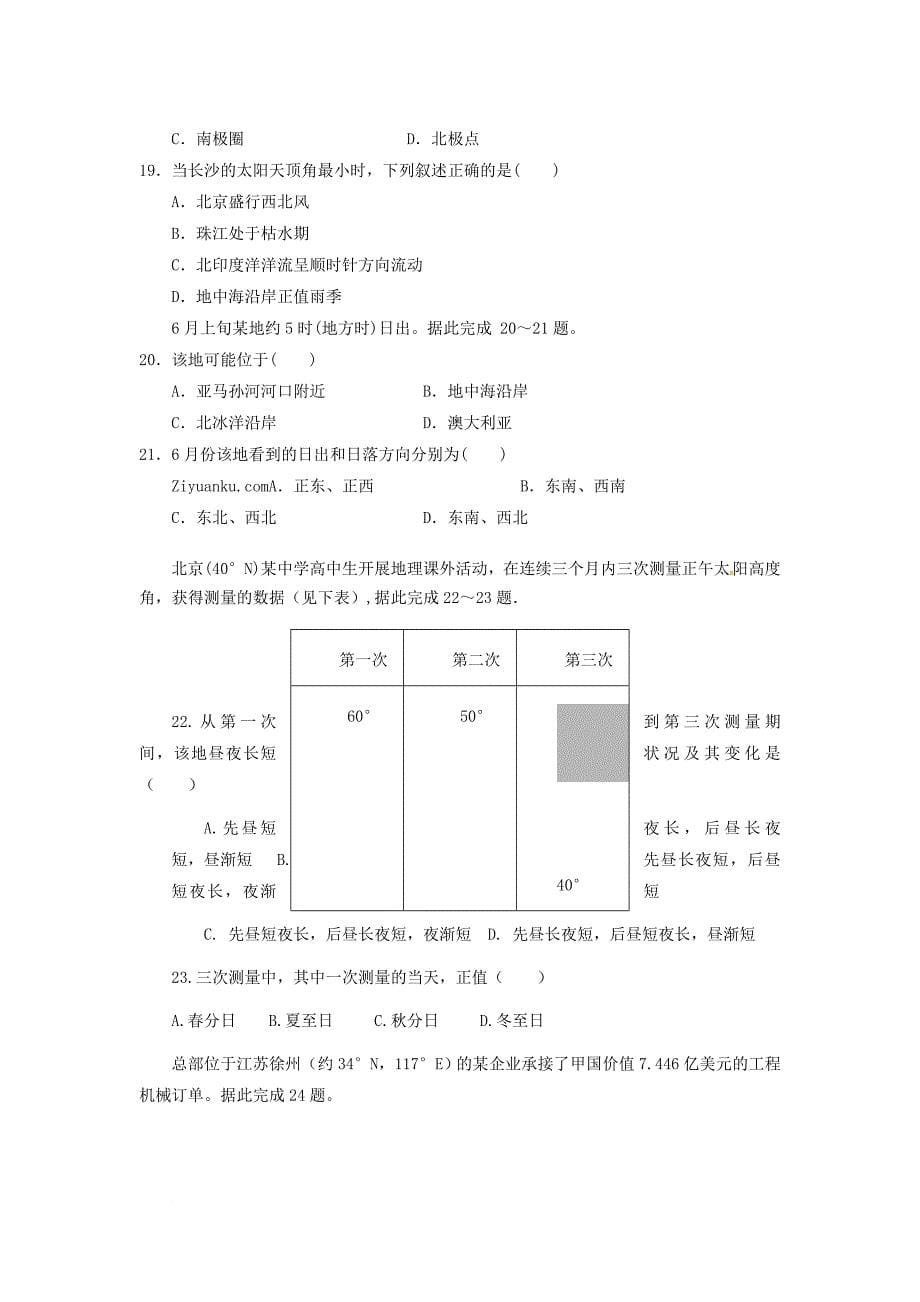 甘肃省武威市高二地理下学期期末考试试题_第5页