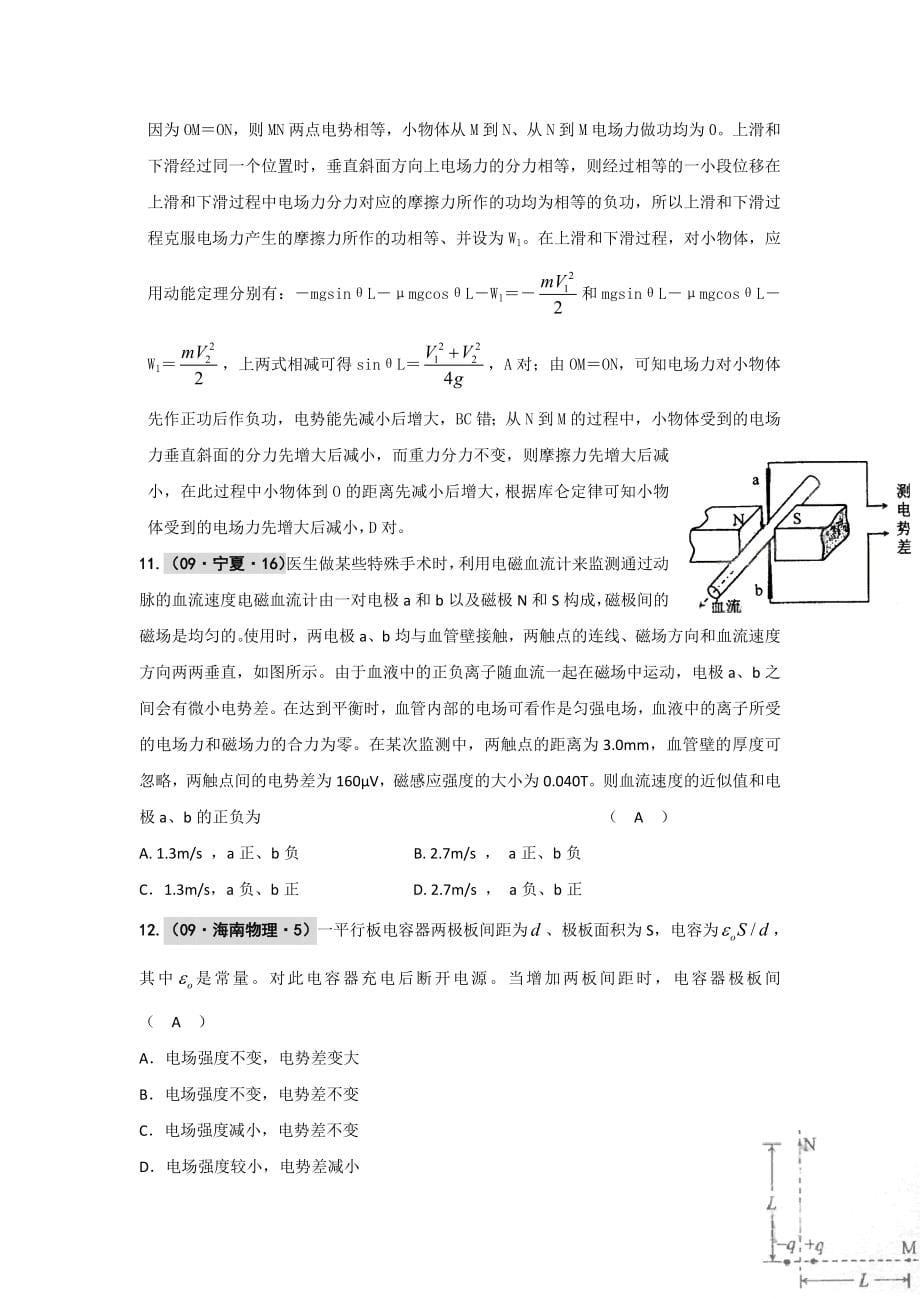 决胜高考——物理五年内经典好题汇编(电场)_第5页