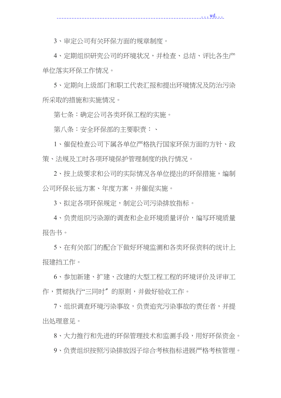 公司环保管理制度汇编_第3页