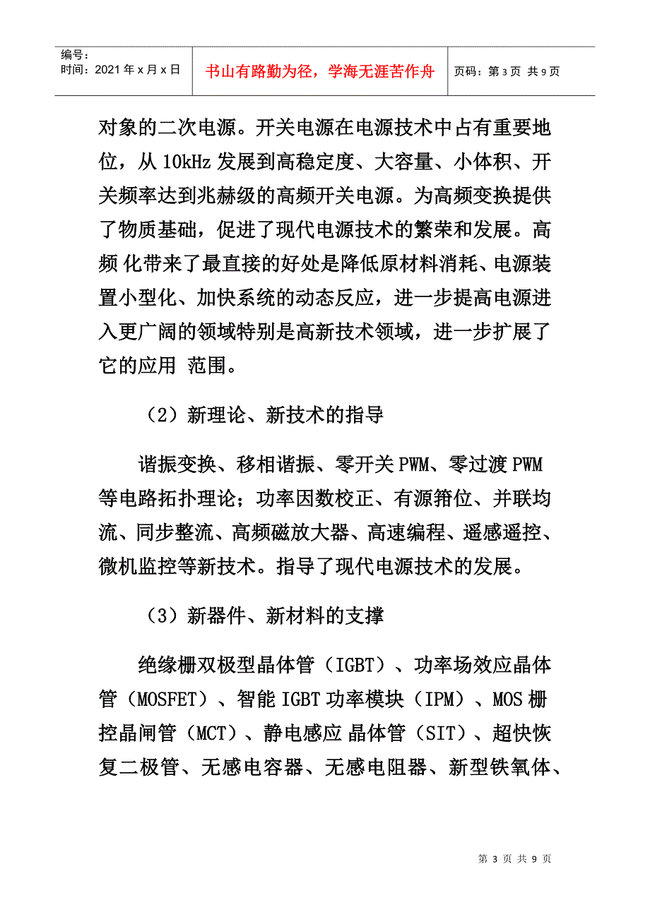 电源技术的创新与发展(DOC8页)_第3页