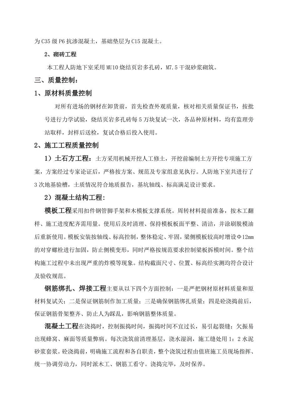 人防地下室结构验收汇报材料.doc_第2页