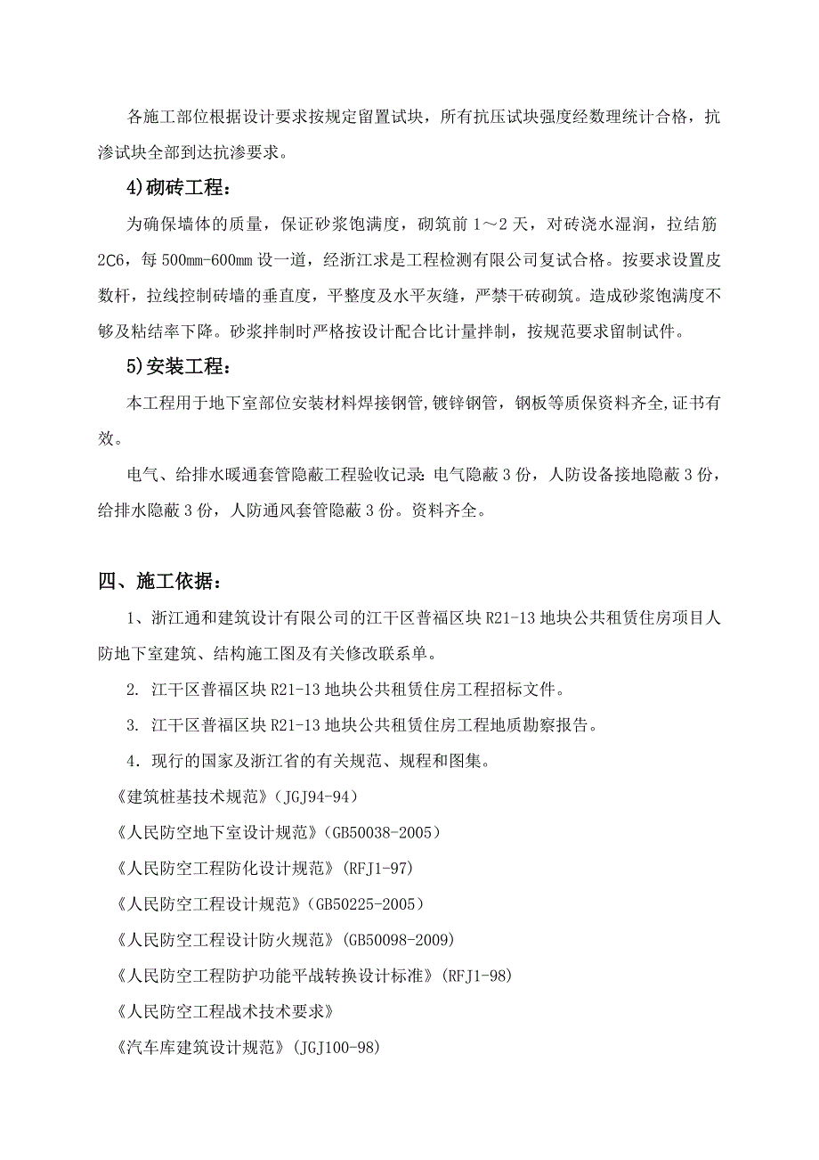 人防地下室结构验收汇报材料.doc_第3页