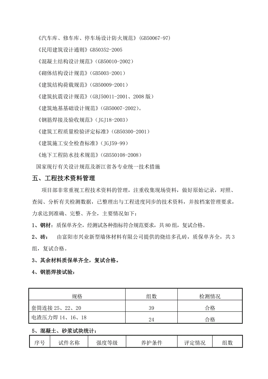 人防地下室结构验收汇报材料.doc_第4页