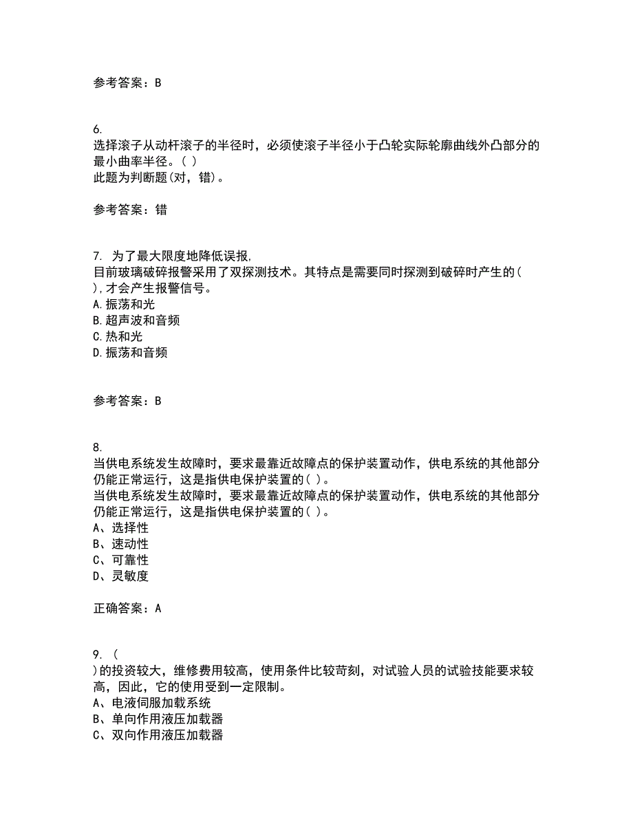 吉林大学21秋《工厂供电》及节能技术在线作业二满分答案50_第2页