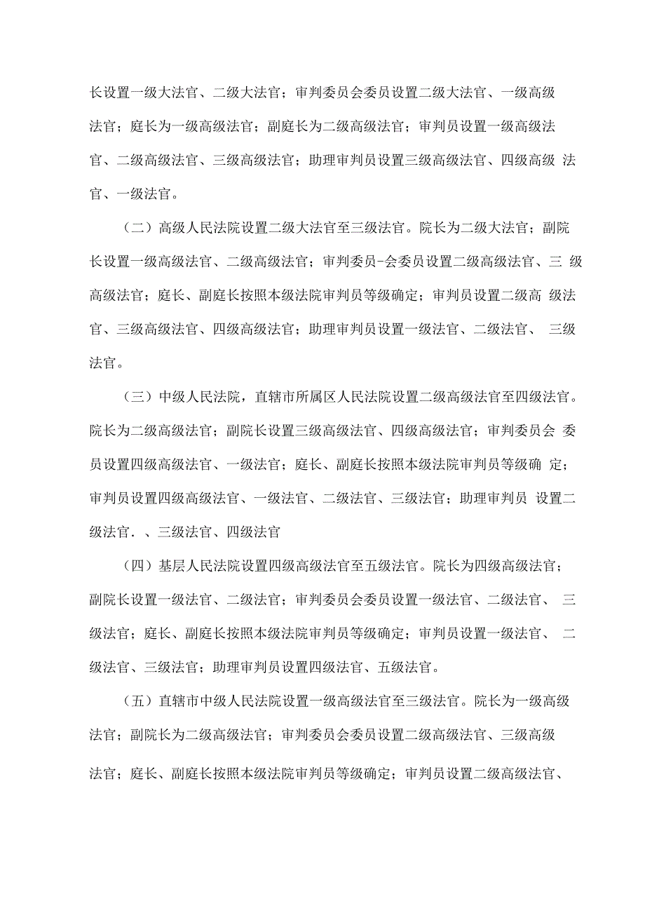 法官职务与行政职务对应表_第2页