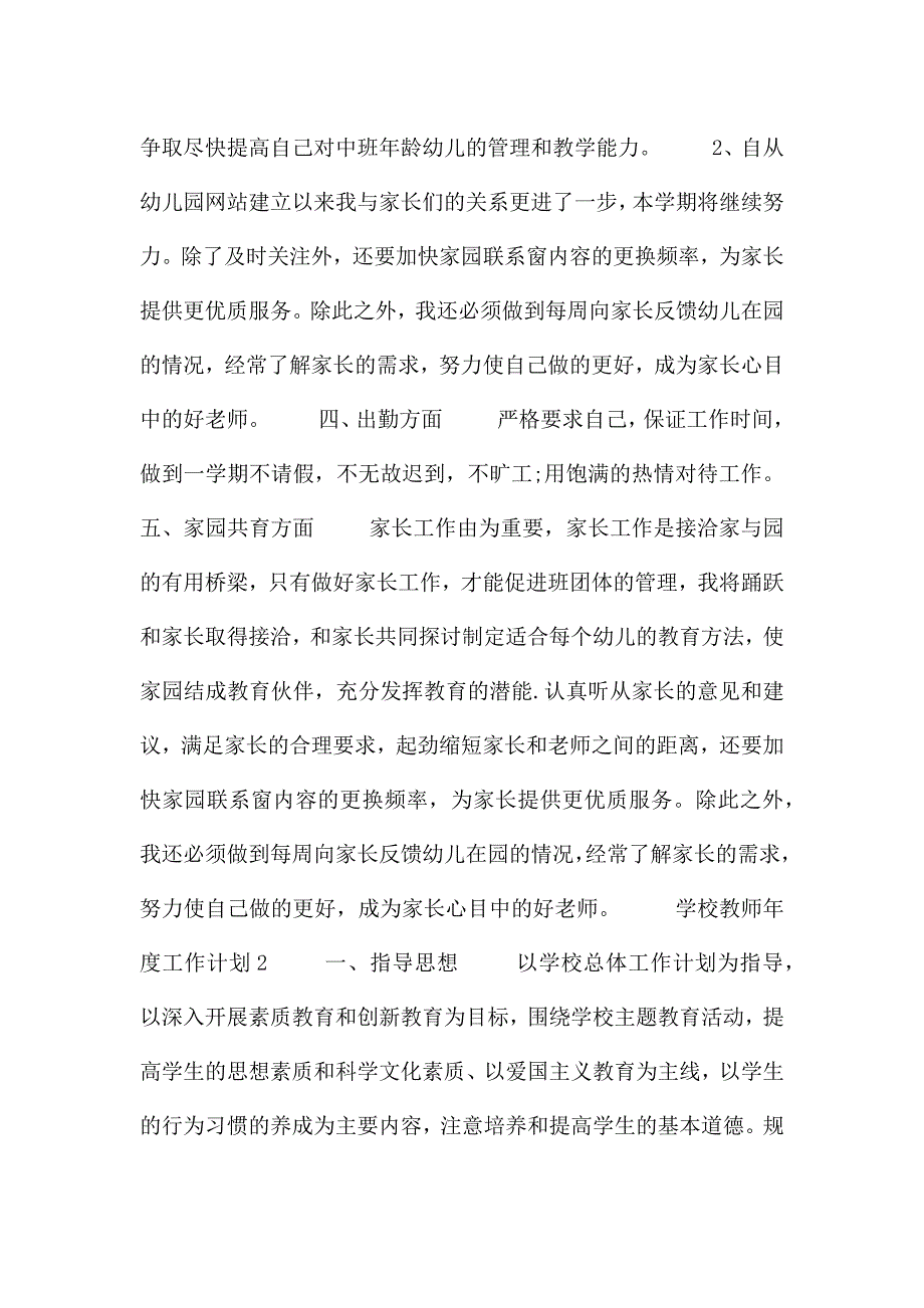 最新学校教师年度工作计划范文.docx_第2页