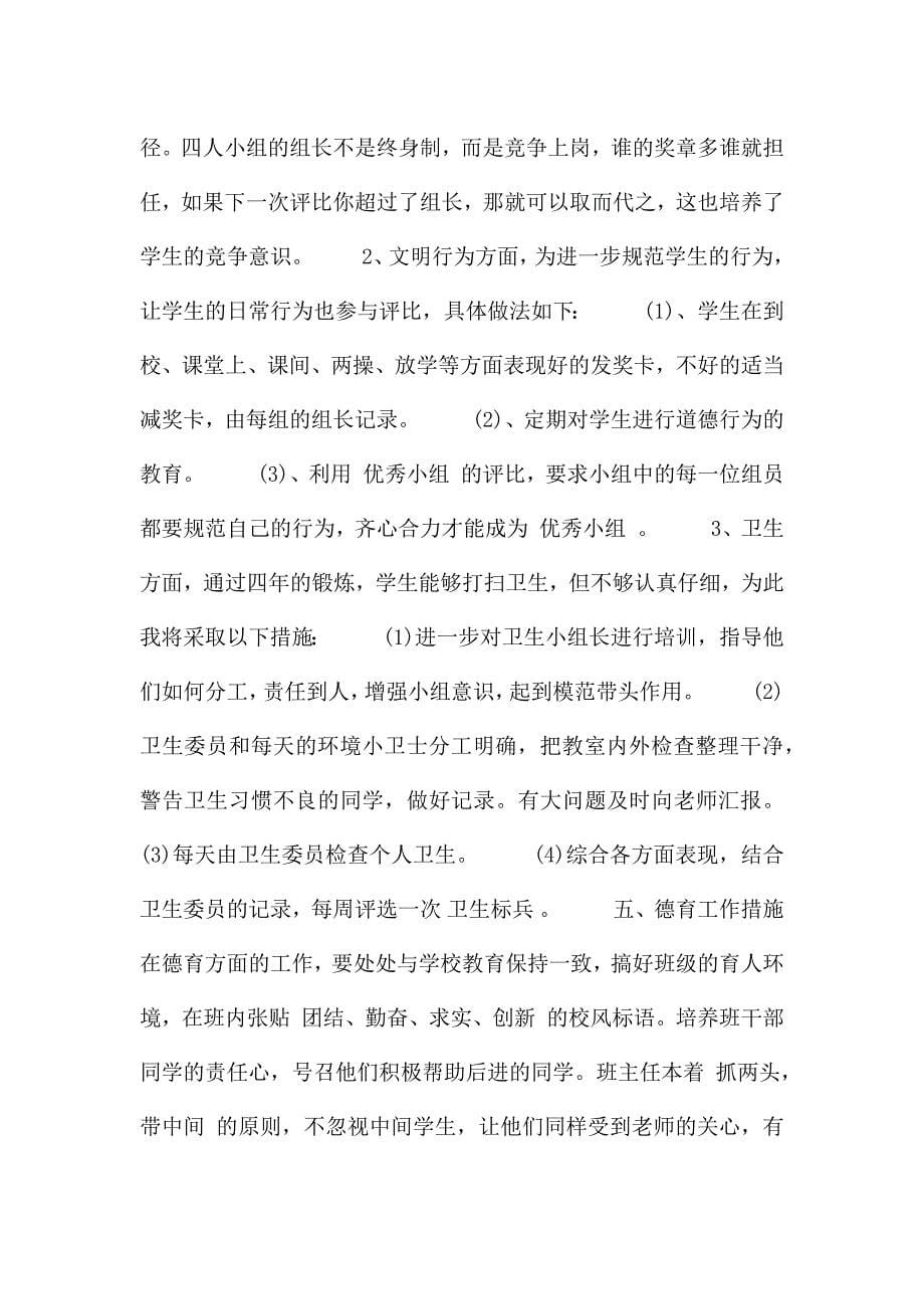 最新学校教师年度工作计划范文.docx_第5页