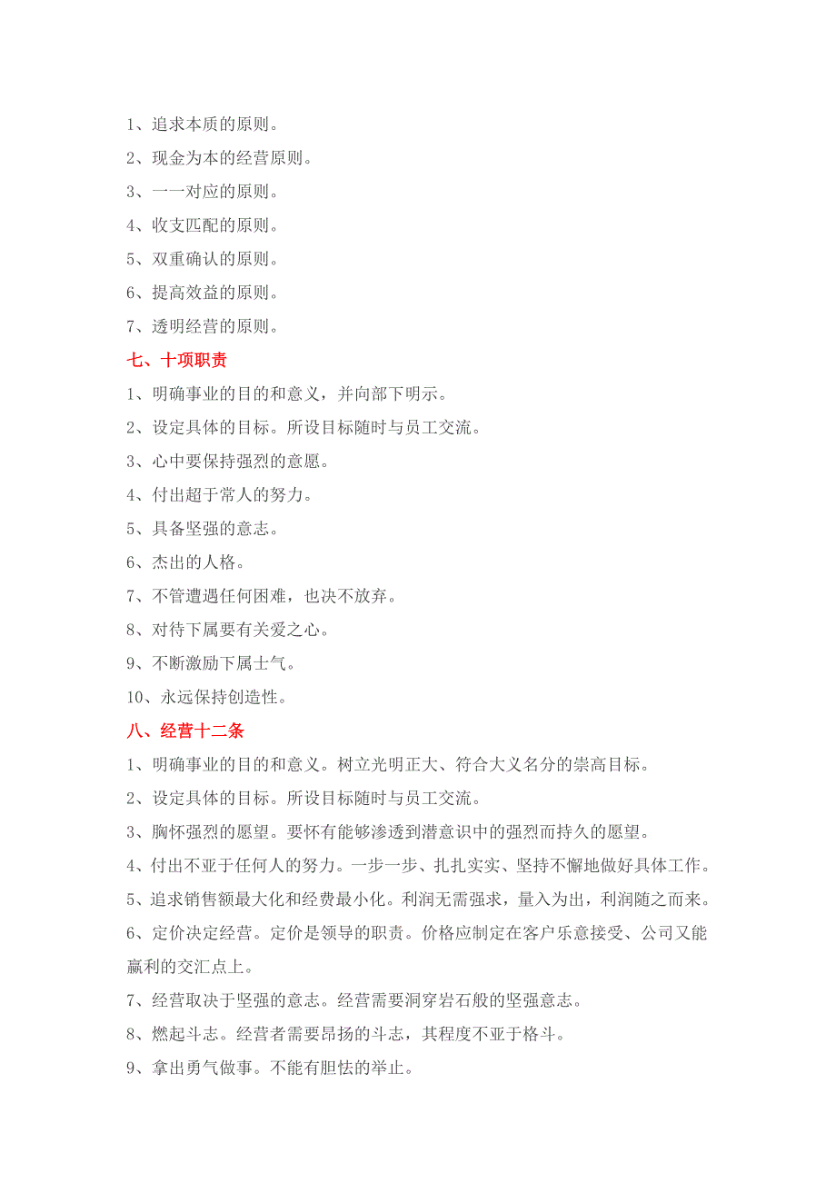 稻盛哲学精髓_第2页