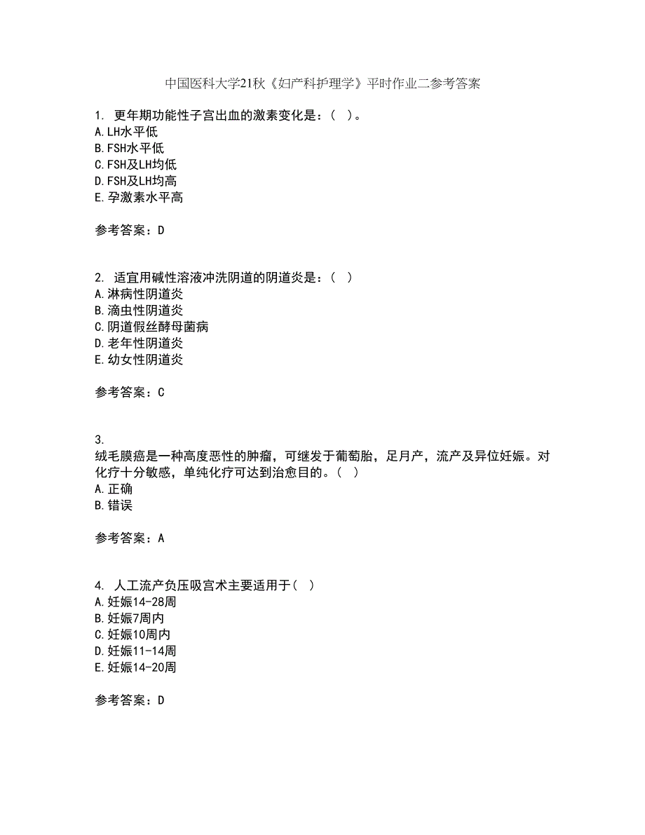 中国医科大学21秋《妇产科护理学》平时作业二参考答案92_第1页