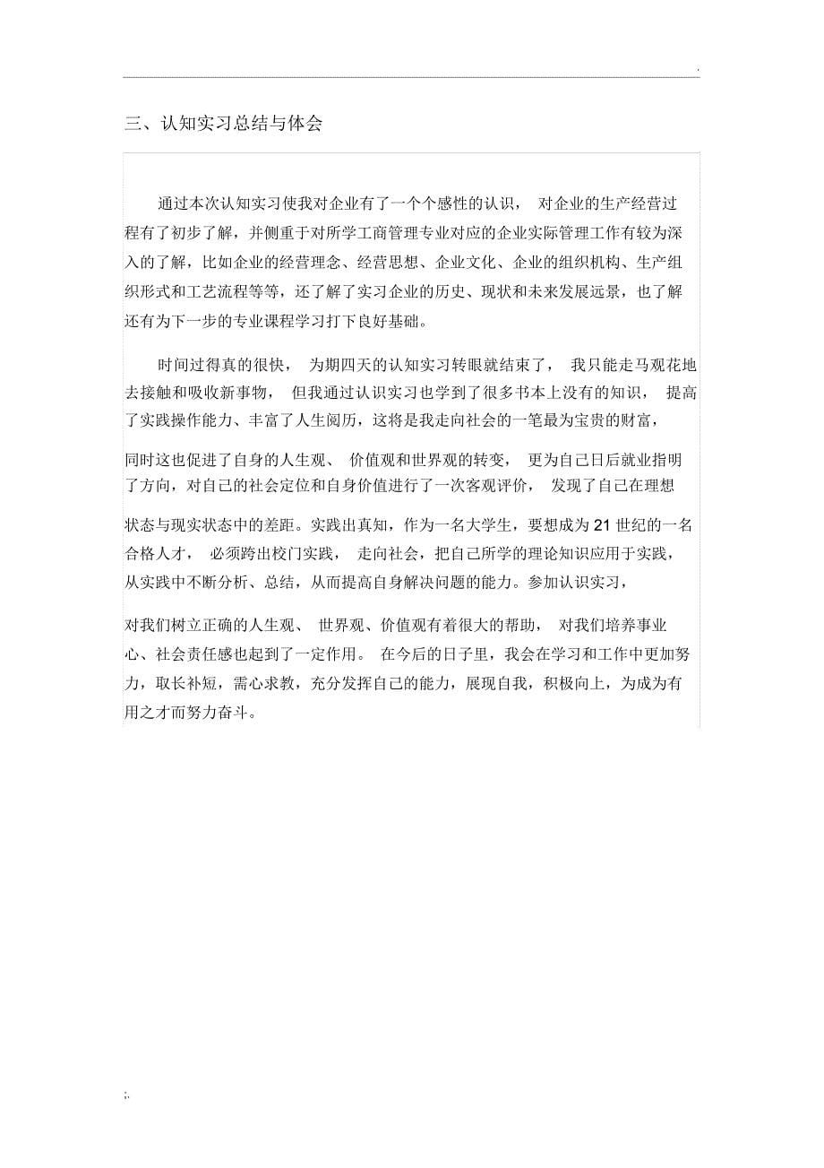 工商企业管理专业认识实习实训报告_第5页