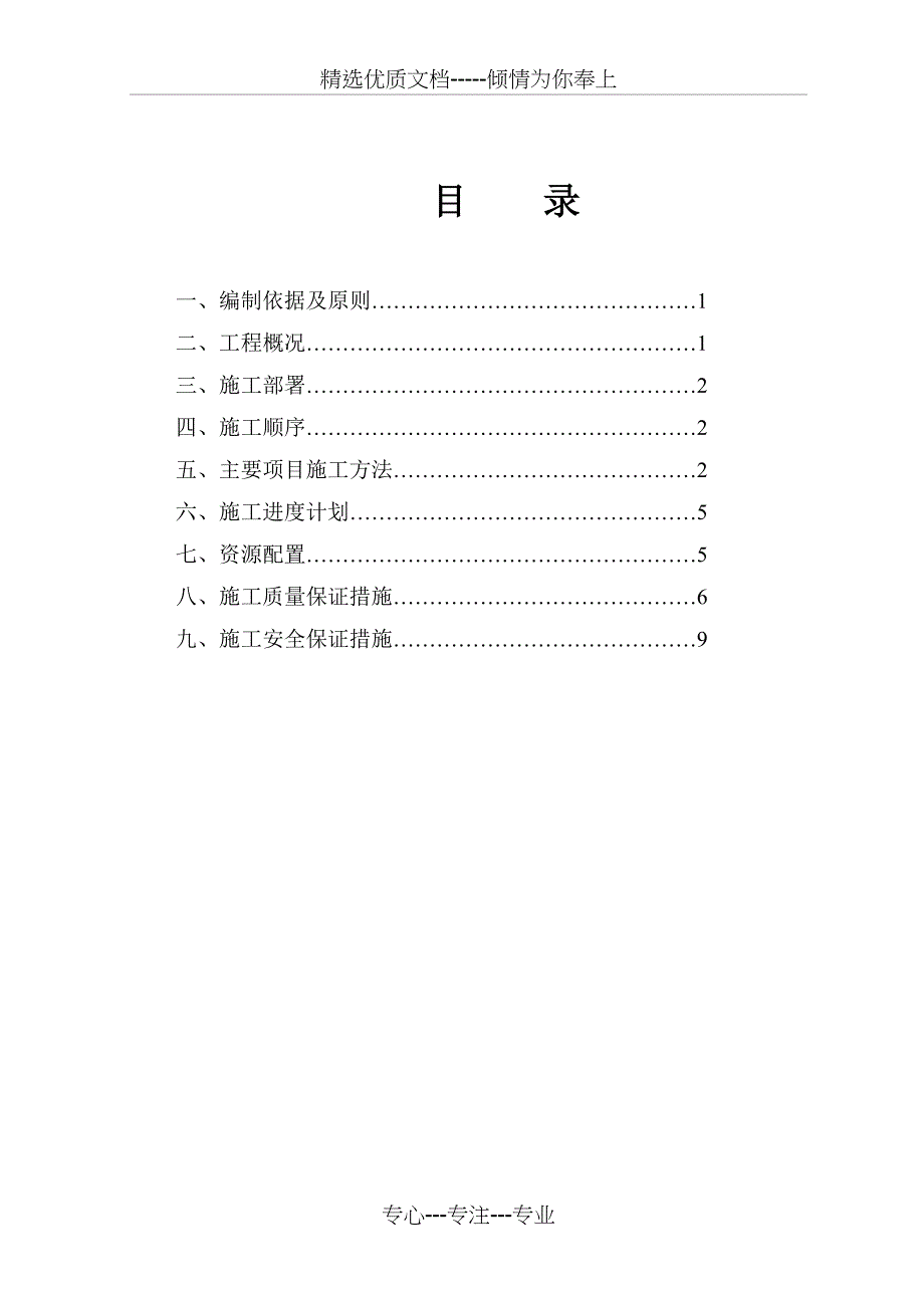 边坡加固方案_第2页