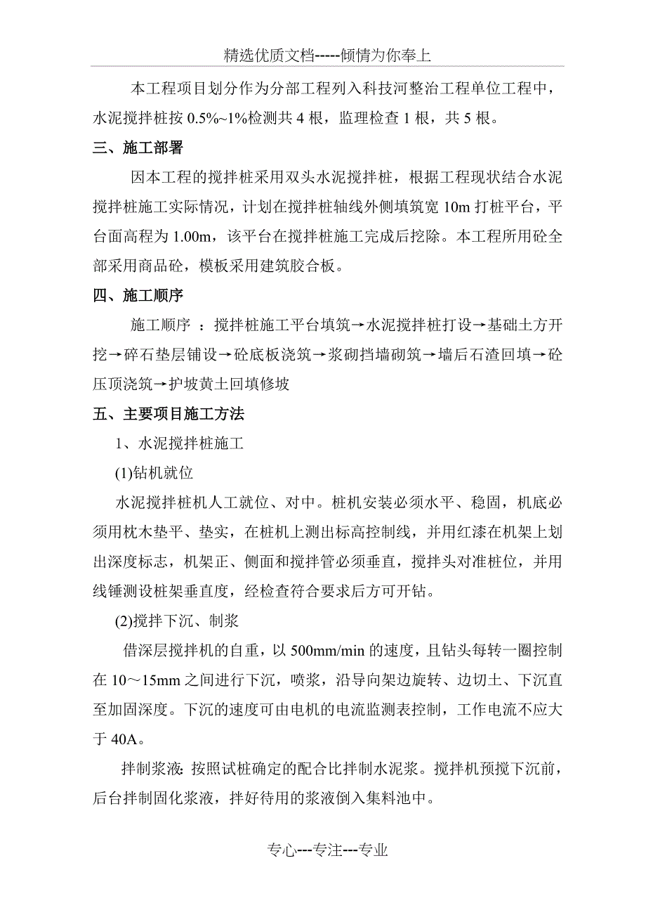 边坡加固方案_第4页