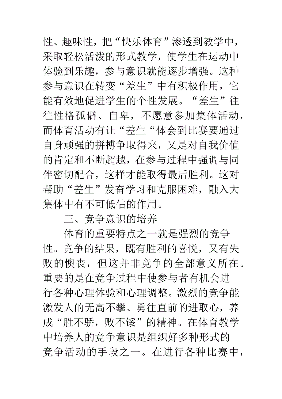 体育课堂不应忽视多种意识的培养-1.docx_第4页