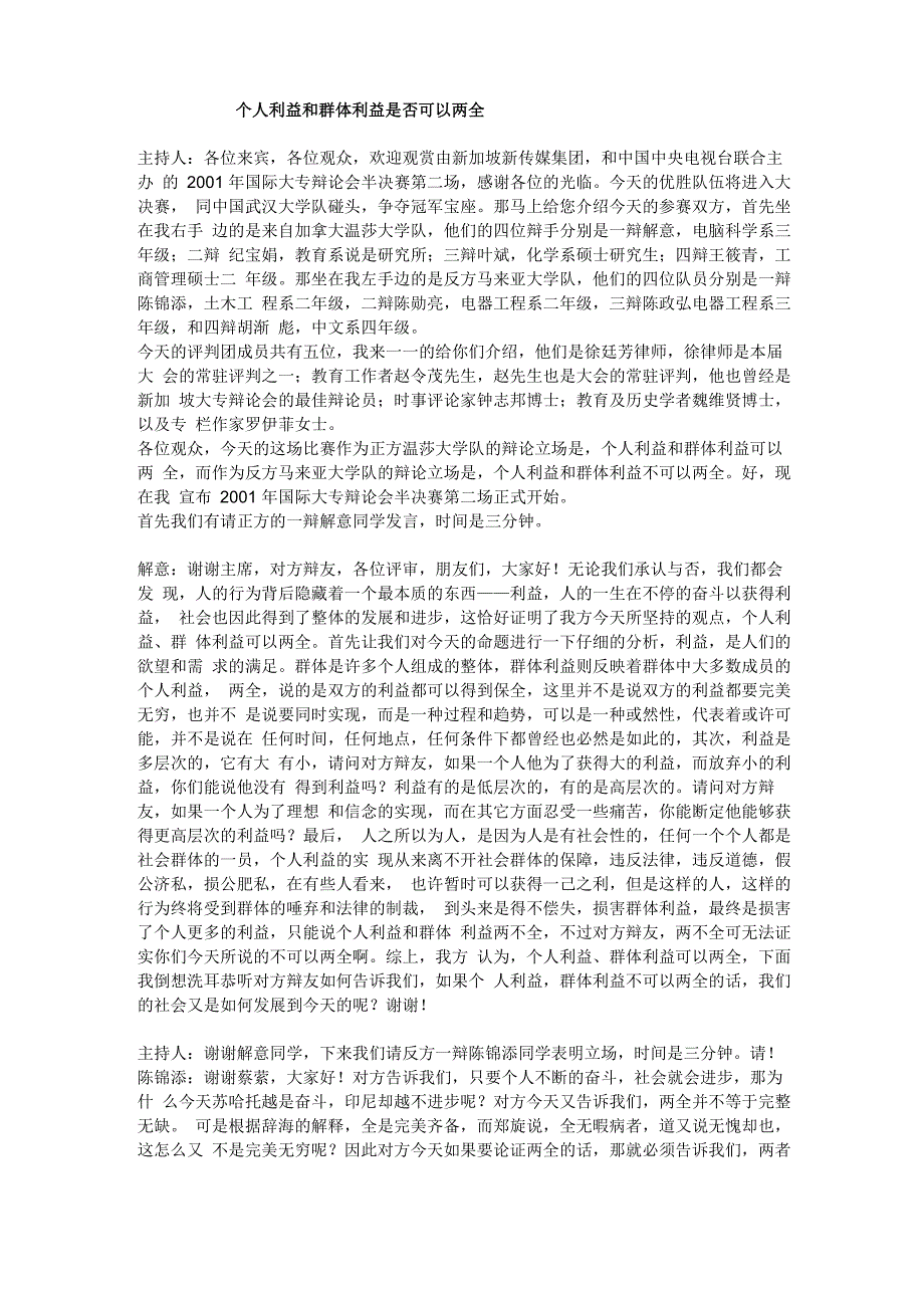 个人利益和群体利益是否可以两全_第1页