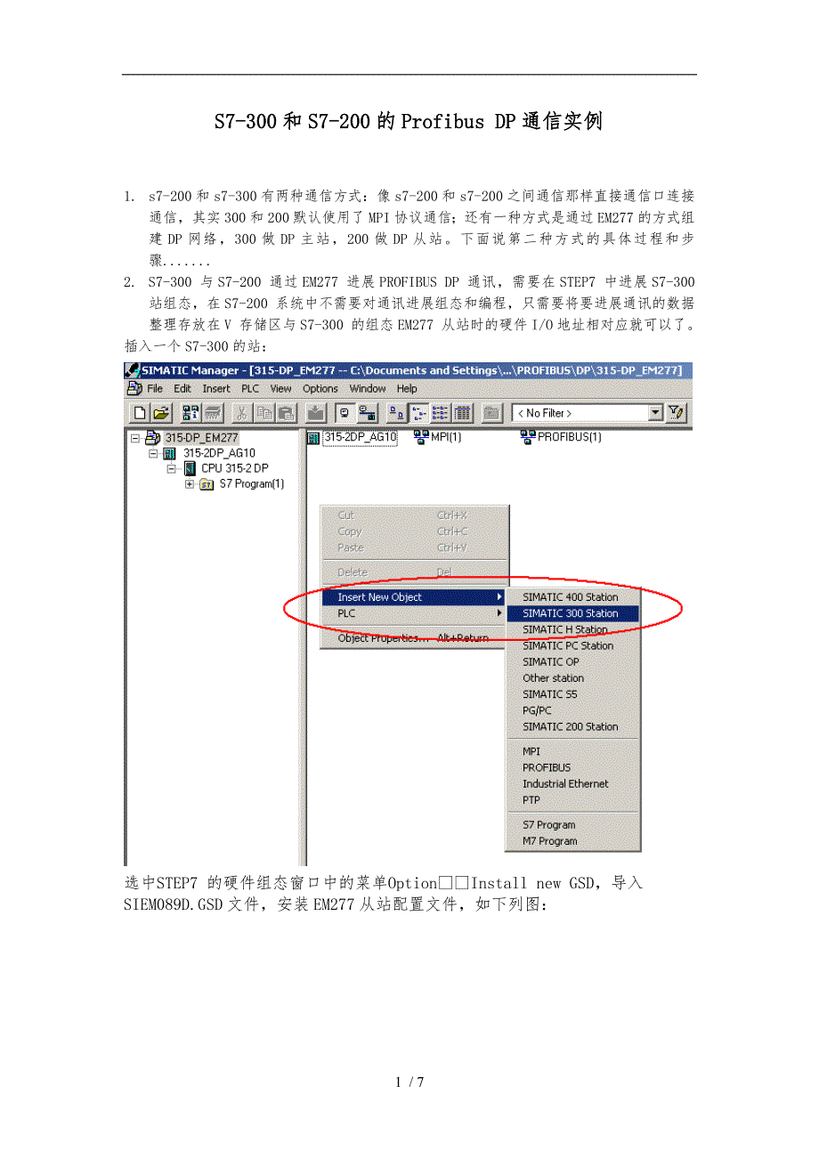 西门子300和多台200的Profibus_DP通信实例_第1页