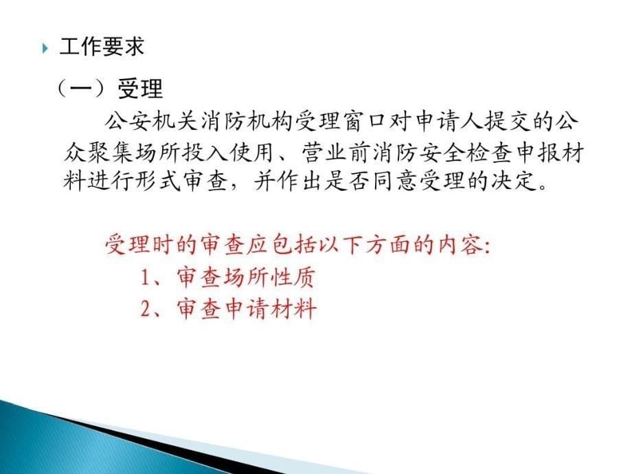 公众聚集场所投入使用营业前及大型群众性活动消防安全检查共28页课件_第5页