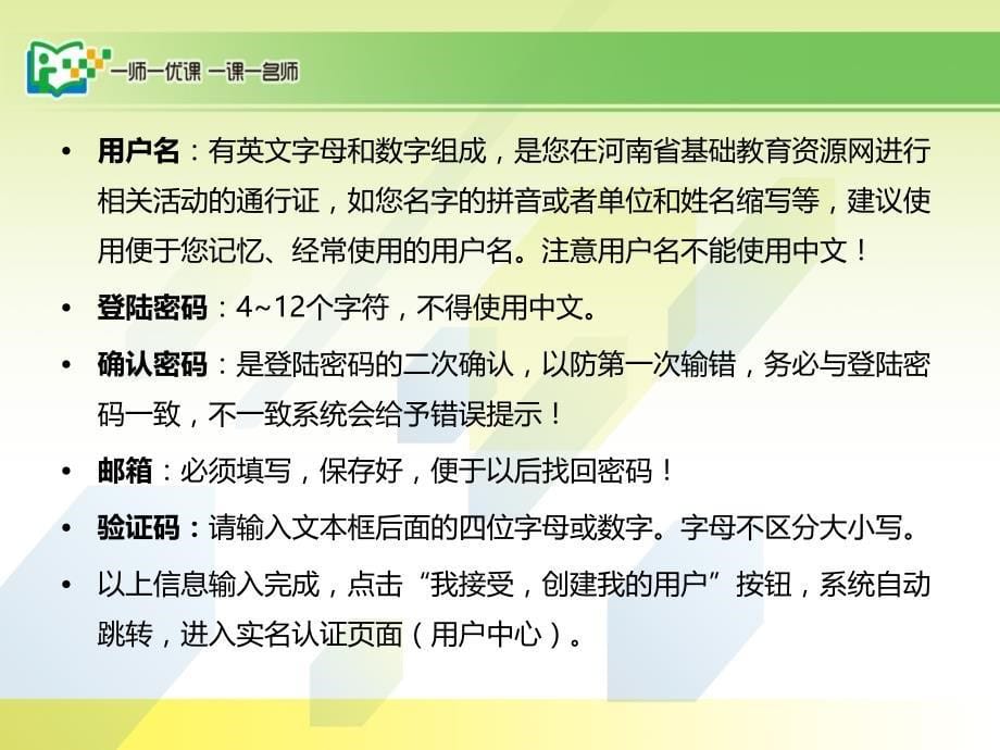 河南省“一师一课”晒课流程详解.ppt_第5页