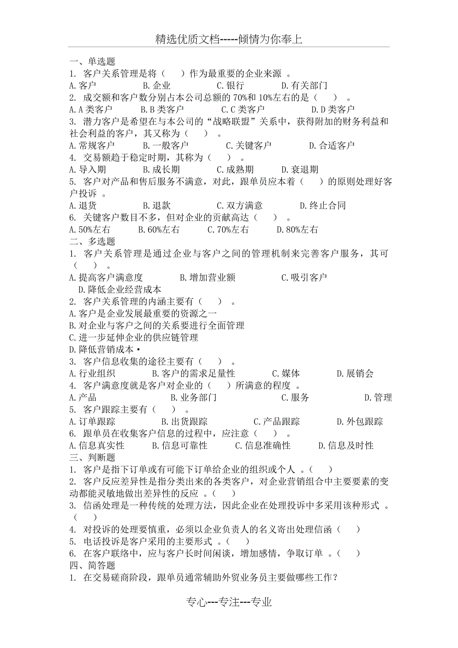 外贸跟单课后习题_第1页