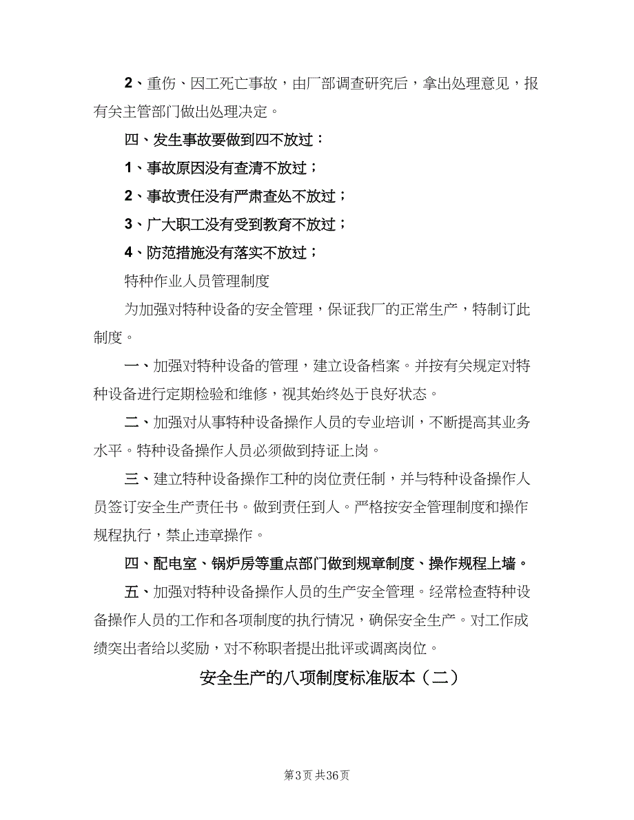 安全生产的八项制度标准版本（9篇）_第3页