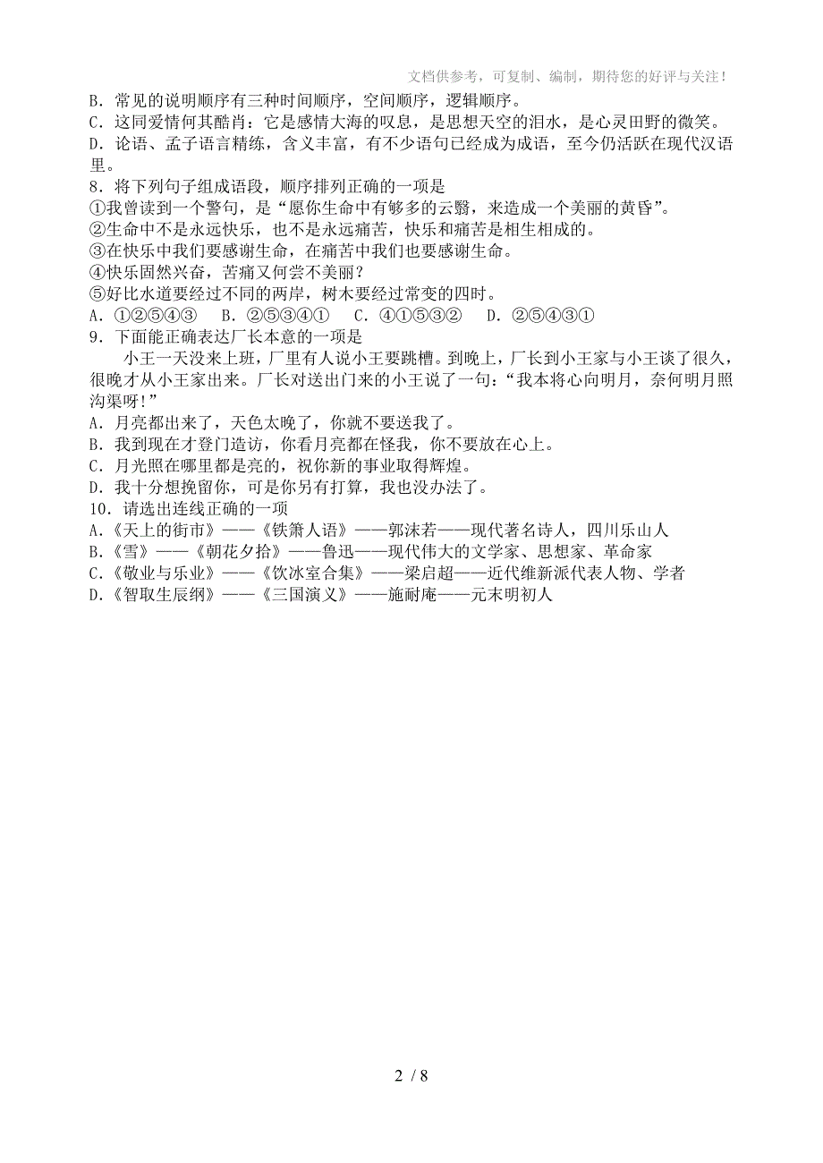 2011年四川省雅安中考语文题_第2页